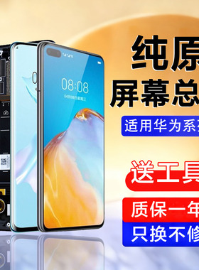 个元原装适用于华为p30 屏幕总成p30pro内外p20pro p40手机p40pro