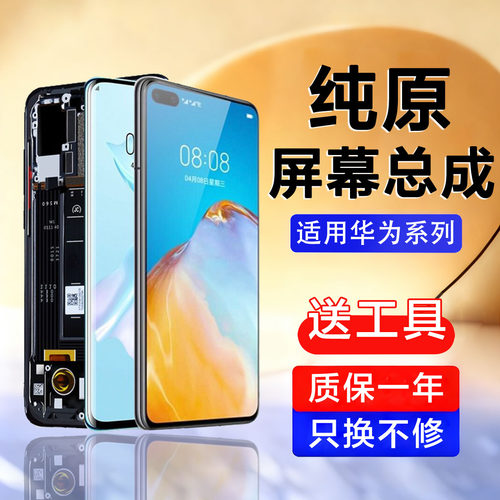 个元原装适用于华为p30 屏幕总成p30pro内外p20pro p40手机p40pro
