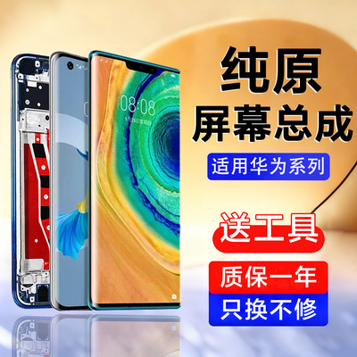 适用华为mate30pro屏幕总成手机20x 20pro原装触摸内外mate20带框