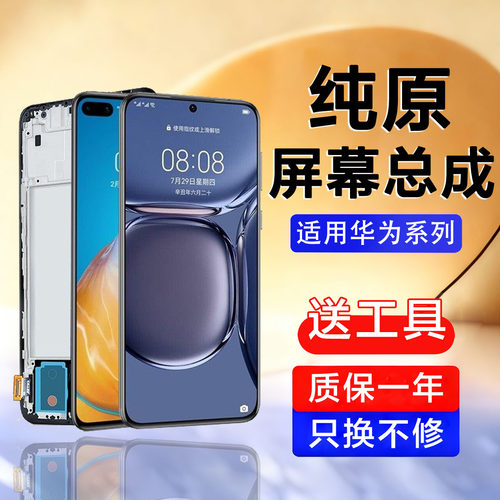 个元适用于华为p40屏幕总成手机p40pro p50 pro p40pro+内外带框
