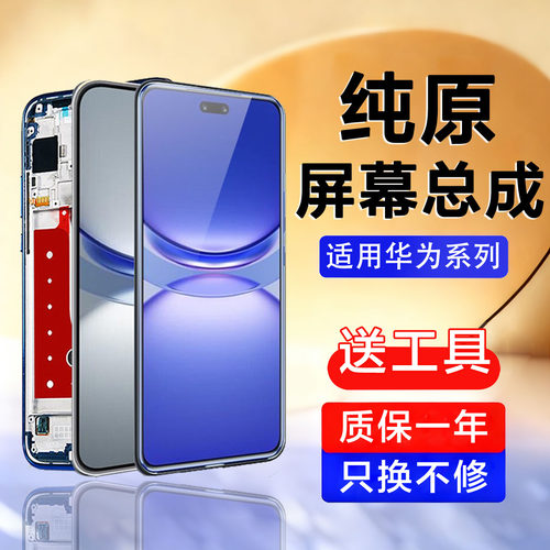 个元原装适用华为nova12屏幕总成nova12pro手机nova12ultra触摸