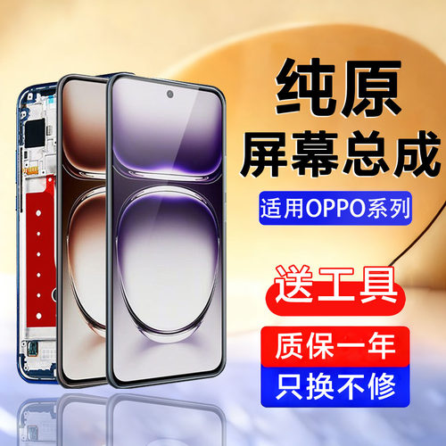 适用OPPO reno12屏幕总成RENO12PRO原装手机触摸内外一体液晶带框