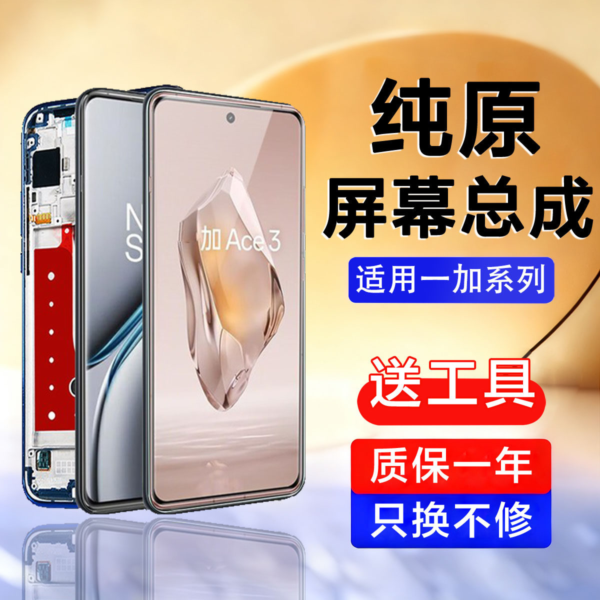 个元原装适用于一加ace3 pro屏幕总成ace5pro手机触摸内外1+ace3v