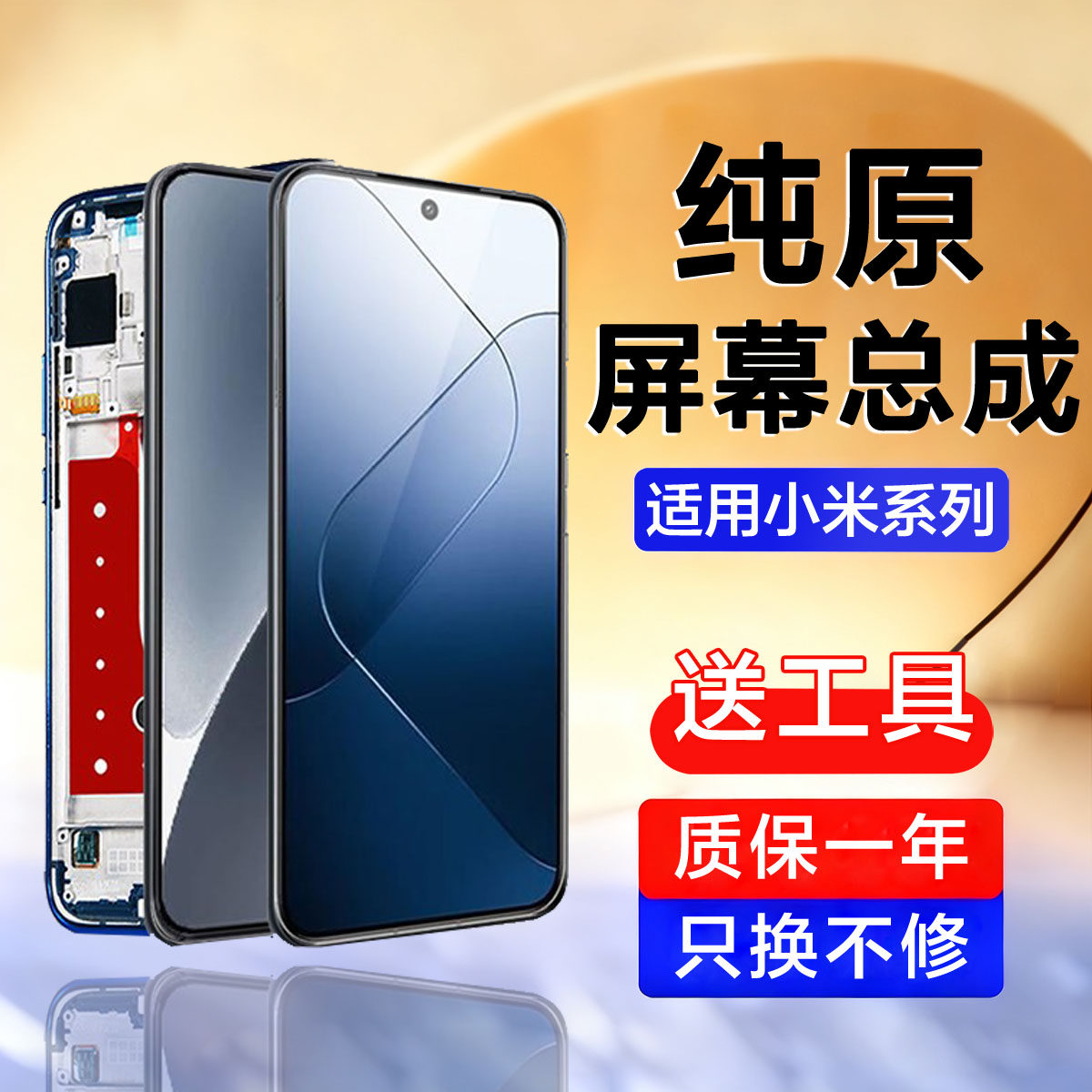 个元原装屏适用于小米14屏幕总成14pro 14Ultra 15pro至尊版手机