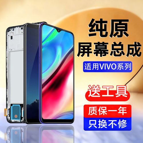 适用vivoy71 y73屏幕总成y73s y75手机y76s y79 y83 y81 y93 y97