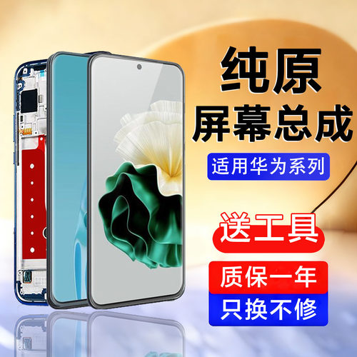 个元原装屏幕适用于华为p60屏幕总成手机p60pro触摸p50内外带框