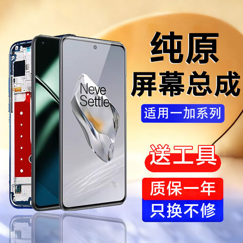 个元原装适用于一加11屏幕总成一加11R手机Oneplus 1+12R内外带框
