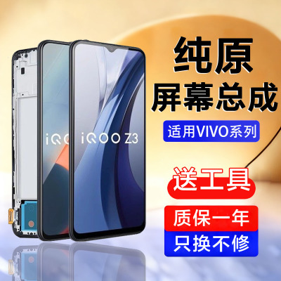适用于vivo iqooz1屏幕总成z1x z3手机液晶z5 z5x触摸显示z6 z6x