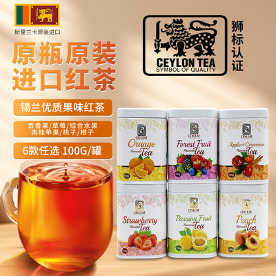 斯里兰卡水果红茶原装进口