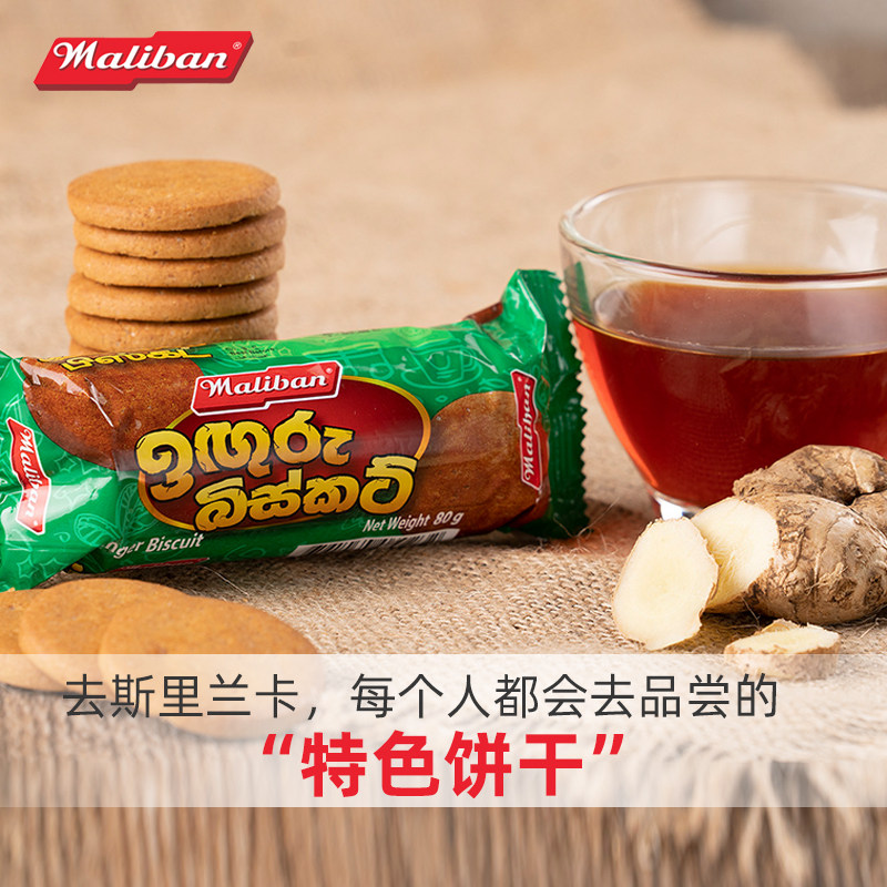 进口生姜饼干麦丽班老姜暖胃姜汁高端休闲零食批发斯里兰卡饼干