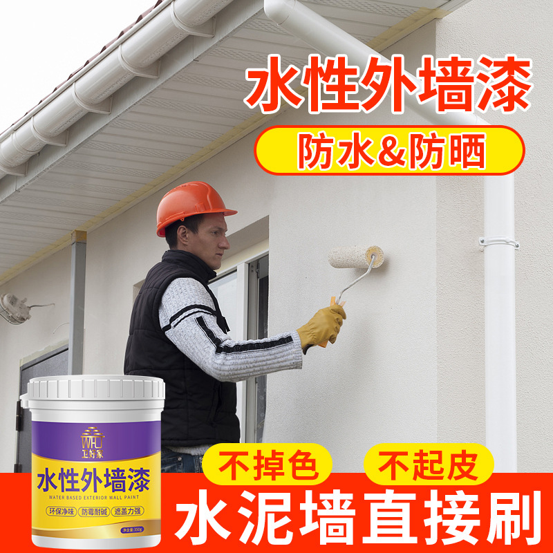 水性外墙乳胶漆防水防晒