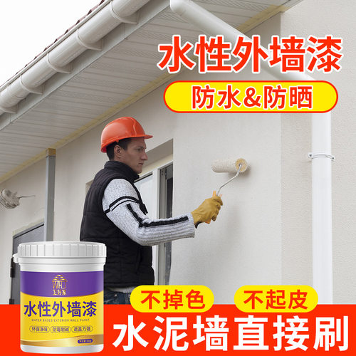 水性外墙乳胶漆防水防晒