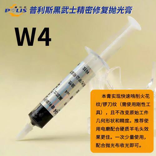 w4打铜粒抛锡纸专用普利斯黑武士PRO研磨抛光膏去火花纹刀纹