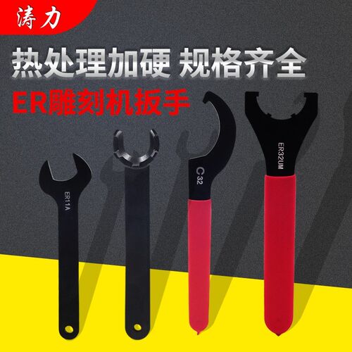 雕刻机主轴CNC数控刀柄扳手rER螺母扳手A型M型C型ER11 2025 32加
