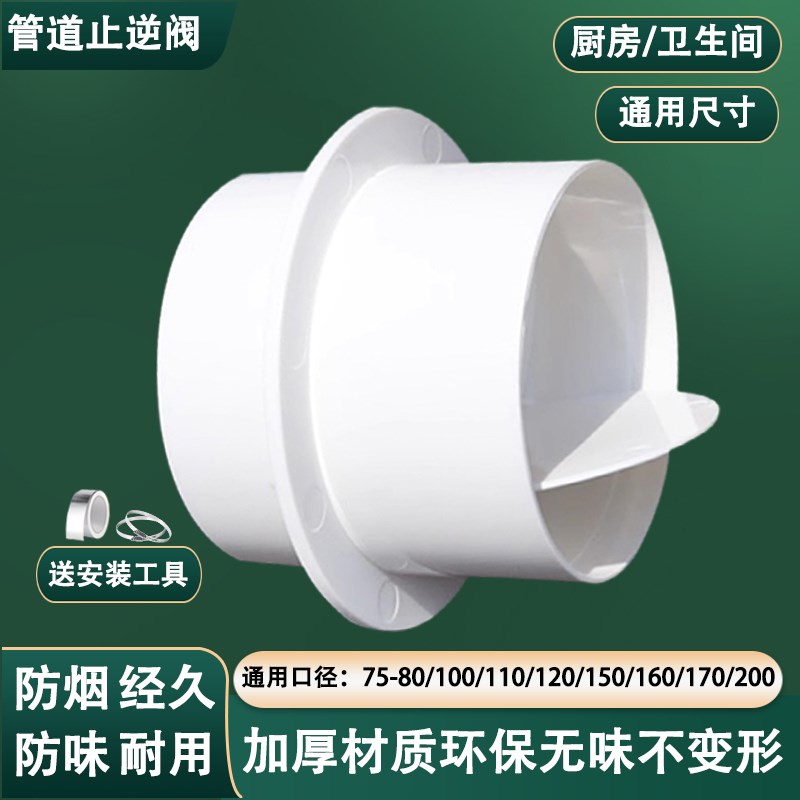 管道止回阀卫生间浴霸排气扇风管厨房烟道防味软管单向pYvc止逆阀