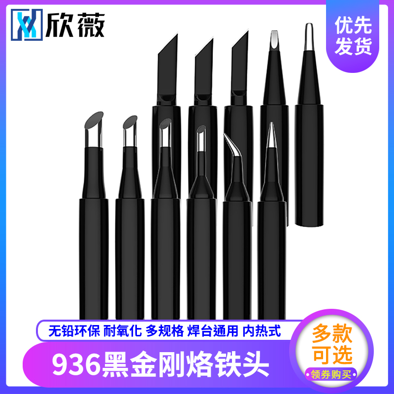 烙铁头焊接内热式恒温936A洛z铁头刀头弯尖头铬铁头焊台通用电焊