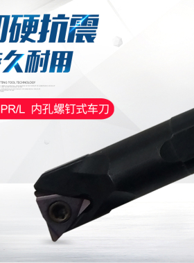 内孔刀杆镗孔车刀S14N/S16Q/S20R/S25S/S12M-STUPR1S103/STUPL11