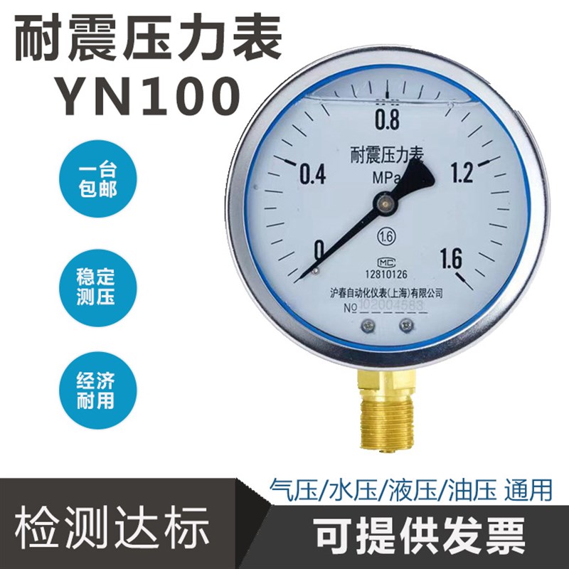 耐震/防震压力表YN-100气压表水压表油压表蒸U汽表抗震内部充油