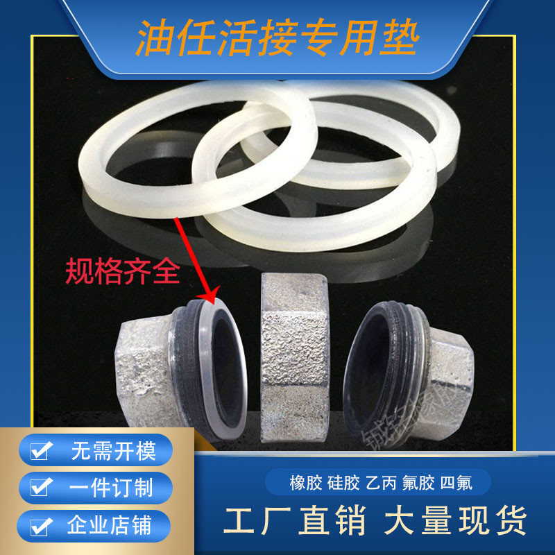 硅橡胶油任垫片/镀锌活接硅胶垫圈/油I令垫片胶圈橡胶硅胶密封平