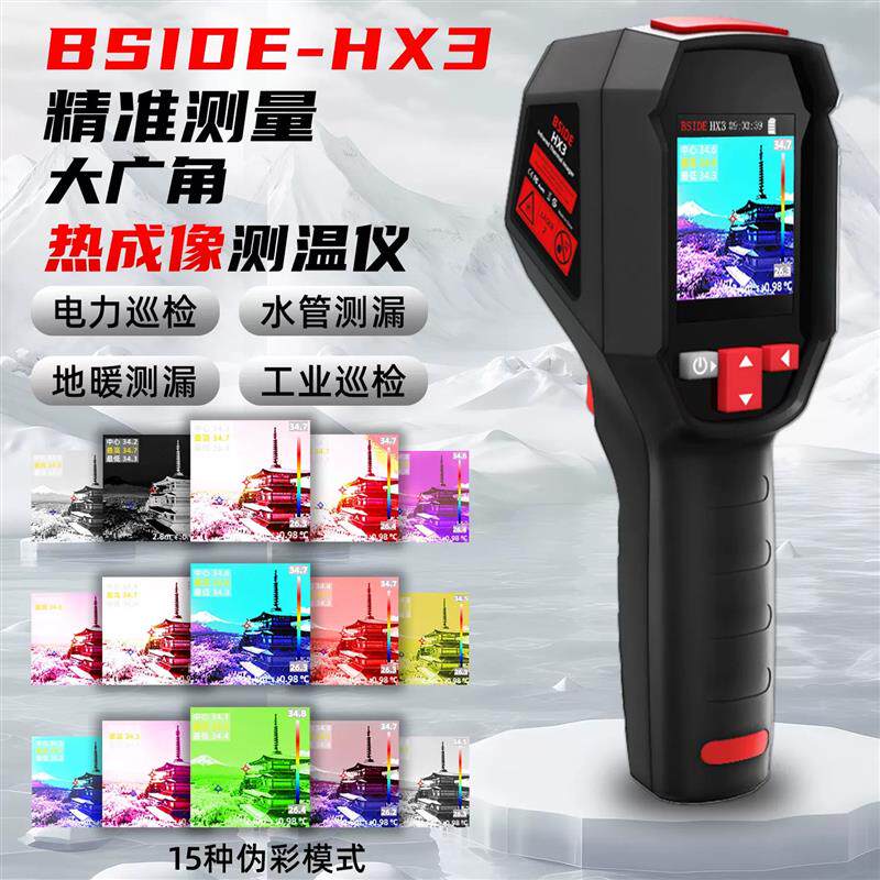 HX3热像仪手持式红外热成像仪电力非接触测温仪
