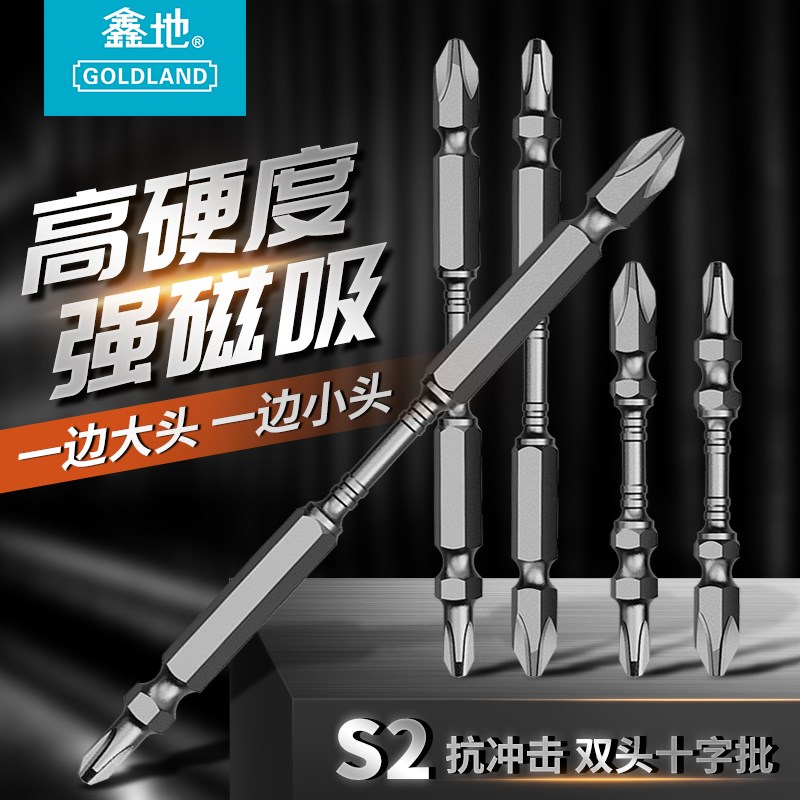 鑫地批头十字形强l磁圈超高硬度防滑起子电动螺丝刀大小头梅花套