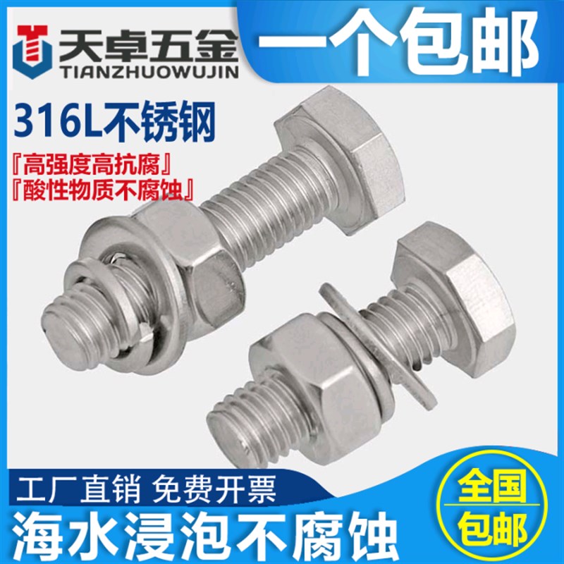 316L不锈钢外六角螺栓螺丝s螺母套装大全平弹垫组合M6M8M10M12-M2