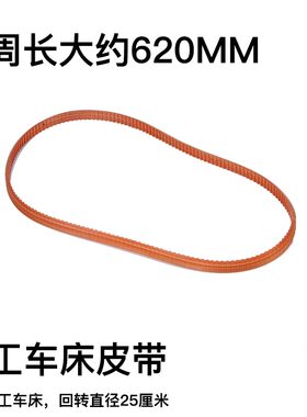 木工车床g皮带皮带 车床配件