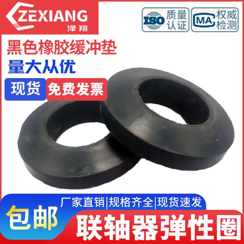 包邮黑色橡胶缓冲垫 弹性垫w圈 橡胶缓冲垫圈减震垫联轴器缓冲垫