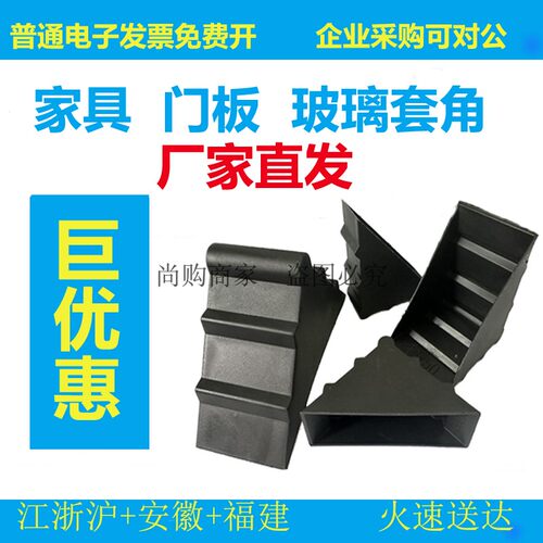 家俱门板b钢化玻璃套角画框相框瓷砖塑料护角边角保护套