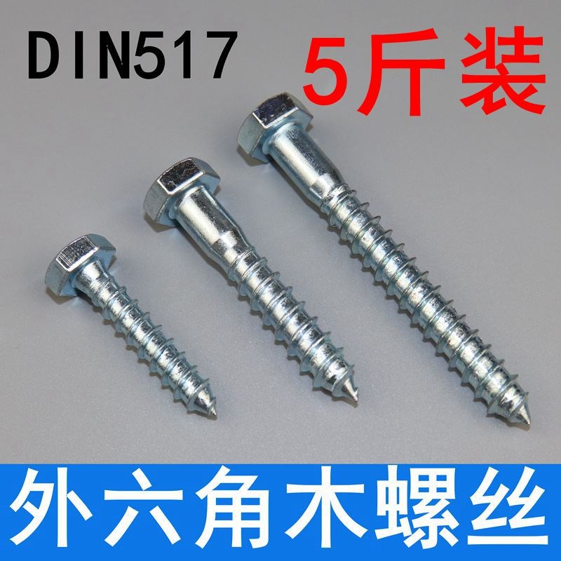 六角木螺丝 镀锌j外六角自攻丝自钻螺钉 木螺丝螺丝钉DIN517