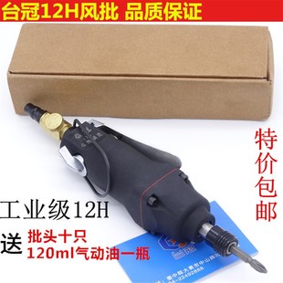 12H气批气动L工具气动起子工业级气改锥 台冠气动螺丝刀风批10H