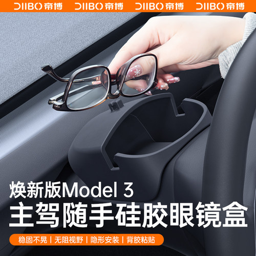 适用于焕新版特斯拉Model3车载眼镜盒墨镜M储物收纳夹改装内饰配