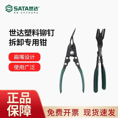世达开灯钳冷胶客厅灯拆灯胶扣起子塑料铆钉拆U卸汽车卡扣改灯