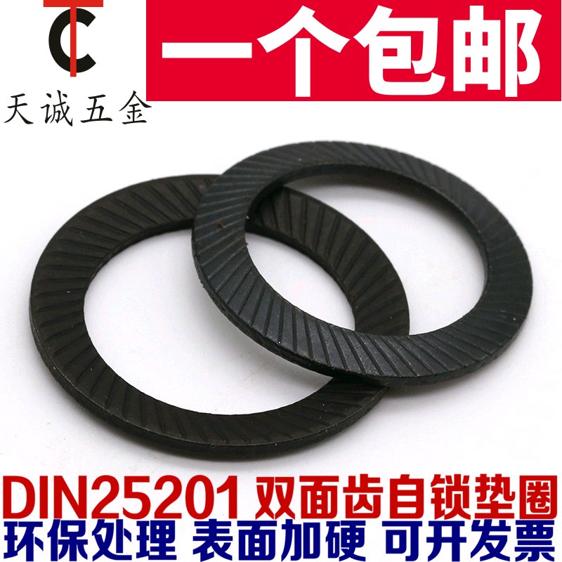 M4M5M6-M30防松垫圈 锁紧垫圈 双面齿垫圈P 防滑垫片自锁防松垫片