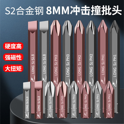 一字十字冲击批头内六角螺丝批头冲击批头S2合金钢V击打批螺丝刀