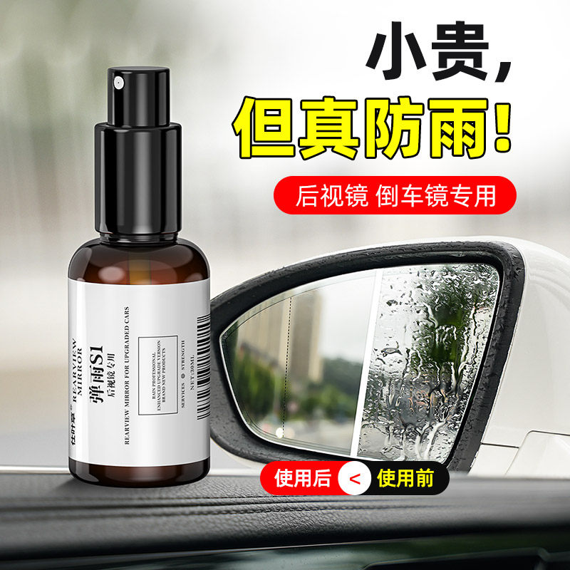 弹雨s1后视镜专用防雨水神器汽车玻璃防雾喷剂雨天U车窗驱水膜雨