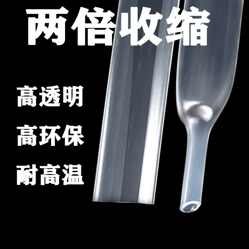 透明热缩b管黑色热收缩绝缘套管防水耐磨摩托车档位把手保护修复
