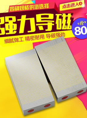 磨床导磁块细目导磁块粗目V型z导磁块磨床过磁器磨床磁铁F35A