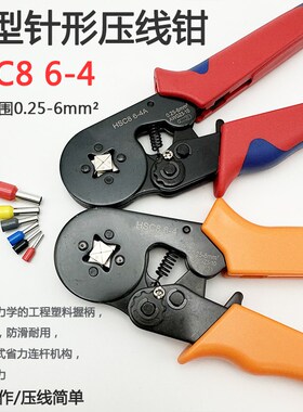 管型VE接线端子压线钳针形冷压端子HCSC8 6-4线鼻子夹线工具压接