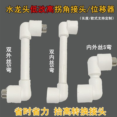 水龙头位移器4分水管加长管延伸器水龙头抬高器2S0公分内外丝接头