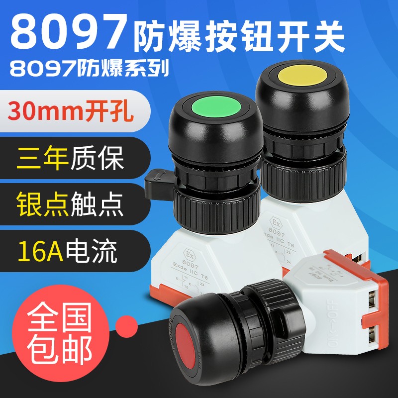 BA8097防爆控制按钮开关自复位红绿黄色EX防爆按钮配电W箱开孔30m