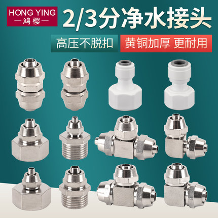 黄铜2分a3分净水器管4分6分内丝外丝龙头角阀快插软管接头转换配