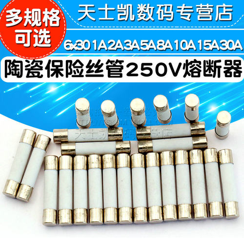 陶瓷保险丝管5x20mm250V熔断器保险管式万用表5A10A1A2UA3A15A30