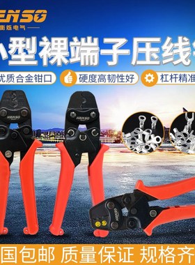 虾牌小型裸端子冷压线钳ut out sc C45端子0.3到6平方压线钳压接