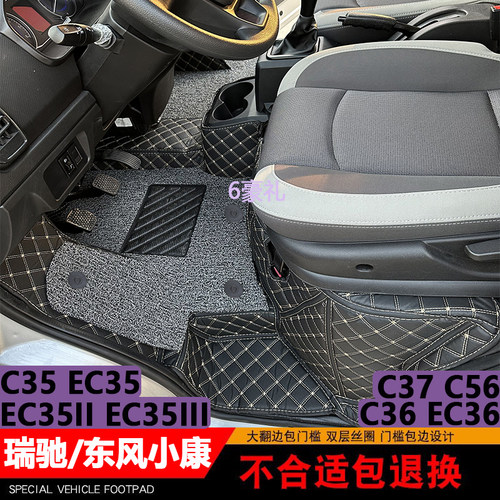 东风小康C37脚垫C35专用C36瑞驰EC35二I代新能源ec36前排C56全包