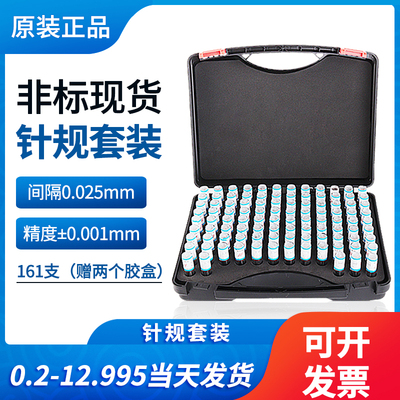 针规套装间隔0.025高精度量规pin规光面通止规0.2-12U.975非标现