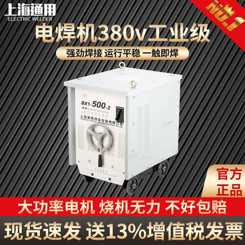 电焊机380V工业级家用220V上海通用交流弧焊机BX1-315/40Z0/纯铜