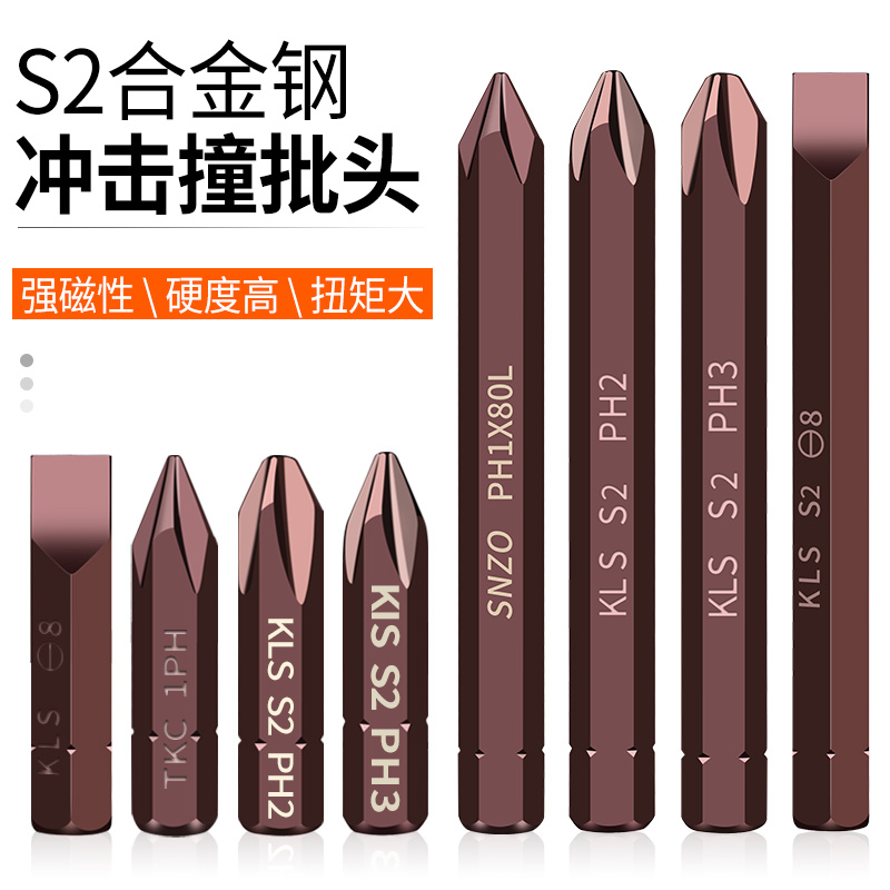 S2冲击撞批头起子头钢十字v一字内六角冲击螺丝刀击打批刀头ph3批