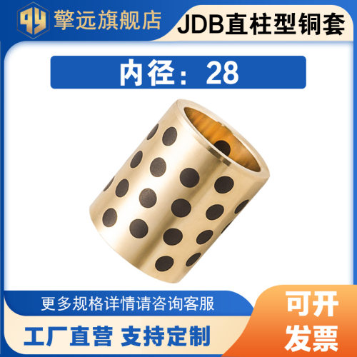 JDB内径28铜k套铜衬套耐磨石墨自润滑含油轴承无油衬套加工定做