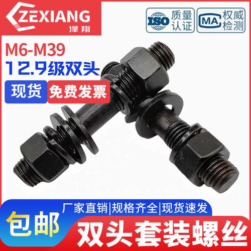 10.9级双头螺栓螺母垫片套装GB901螺柱螺杆丝杆M1L0M12M14M16-M42